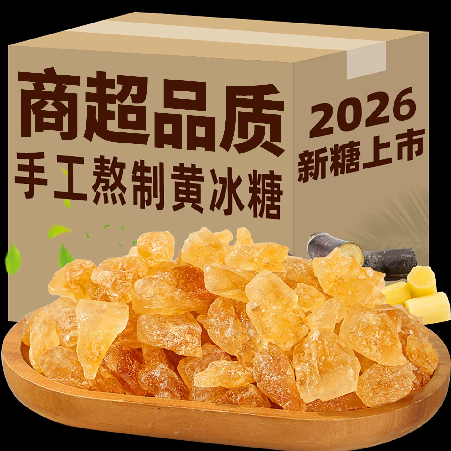 云南老黄冰糖小粒批发商用泡酒煲汤调味料手工正甘宗蔗食老黄糖块