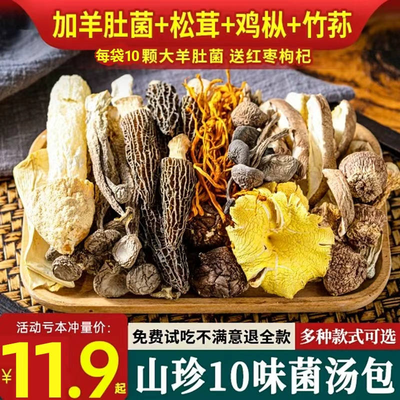 云南菌汤包炖汤羊肚菌菌菇干货