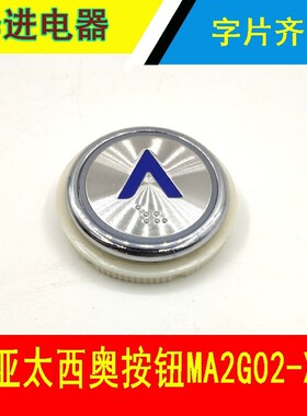 电梯按钮/亚太西奥/MA2G02-XA/ZYBP1424按钮客货梯圆形