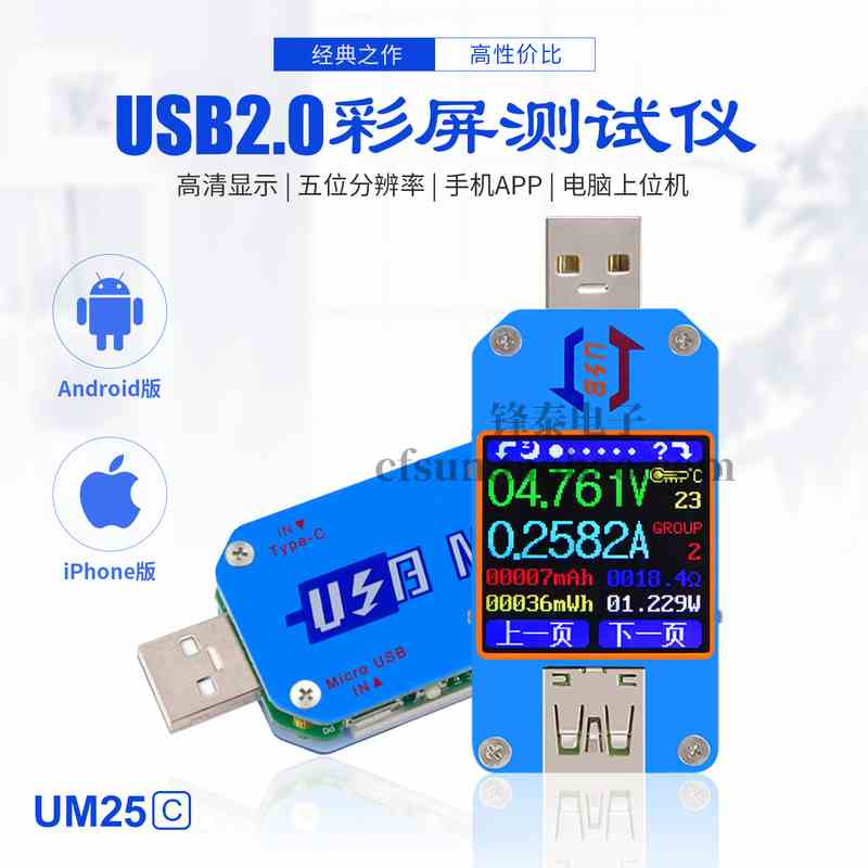 UM25C 安卓APP USB彩屏充电测试仪 电压电流电阻Type-C检测表