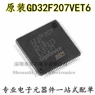 原装GD32F207VET6 LQFP-100 ARM Cortex-M3 32位微控制器-MCU芯片