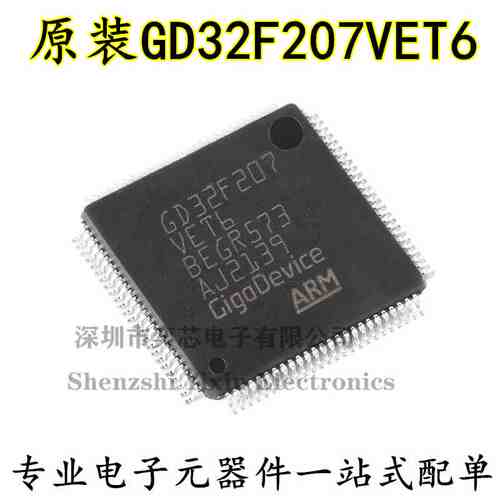 原装GD32F207VET6 LQFP-100 ARM Cortex-M3 32位微控制器-MCU芯片