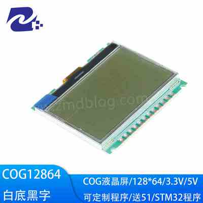12864G-086-P液晶模块COG 3.3V/5V液晶屏显示 12864点阵液晶模块