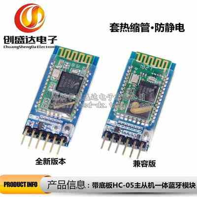 带底板HC-05主从机一体蓝牙模块 无线串口透传通讯