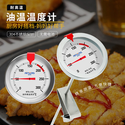 瑞特斯油温计油炸商用探针式烘焙食品温度厨房高温高精度测油温表