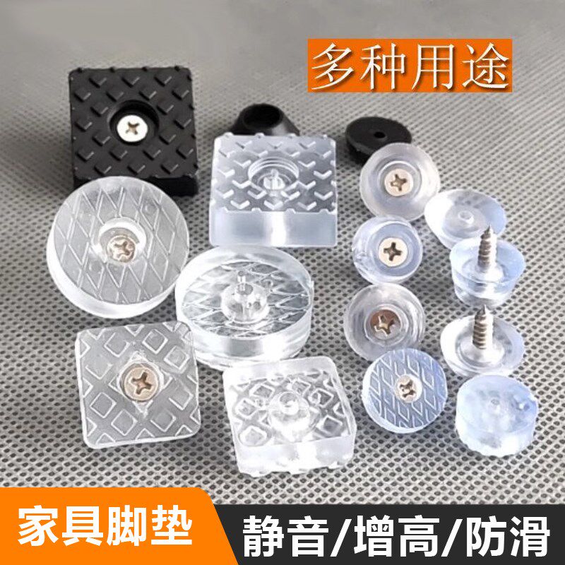 家具静音脚垫加高防滑垫片橡胶垫高底座茶几沙发椅子柜门桌角脚钉