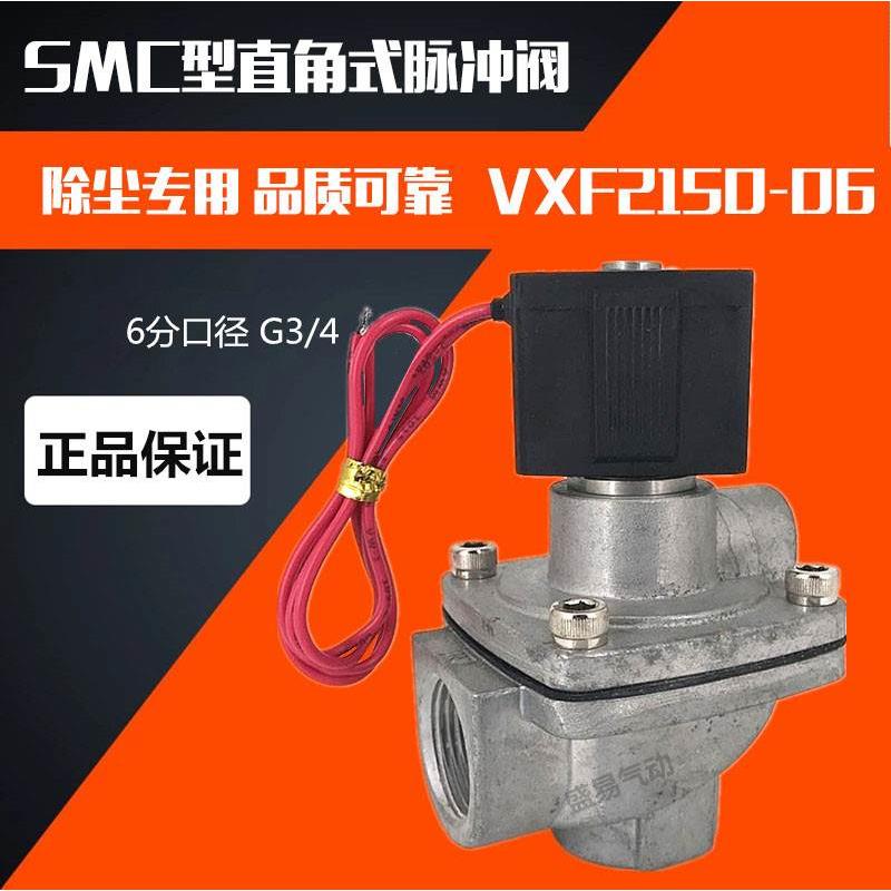 SMC型VXF2150-06脉冲阀 6分直角式电磁脉冲阀AC220V DC24V SLGPC