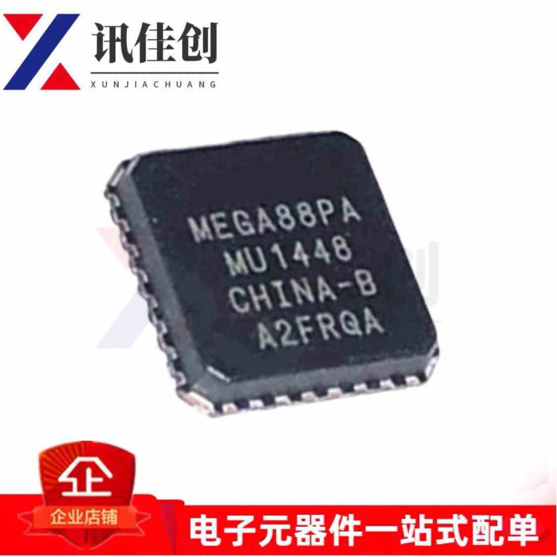 ATMEGA88PA-MU MEGA88PA QFN32 8位微控制器 单片机芯片 全新原装