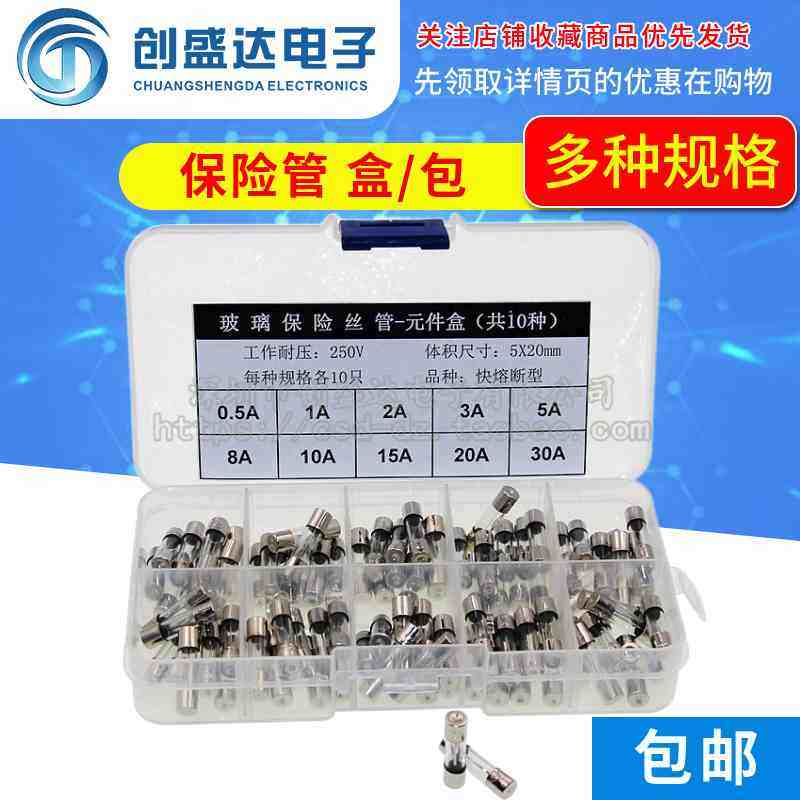 保险管包盒 玻璃保险丝元件包5*20MM 6*30MM快熔 1A/10A/30A 250V