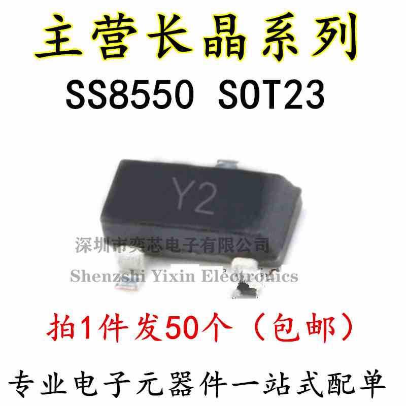 全新原装CJ长电/SS8550/Y2/SOT23 (200-350) 电流1.5A 贴片三极管