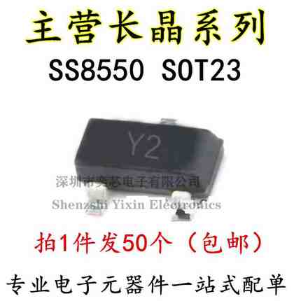 全新原装CJ长电/SS8550/Y2/SOT23 (200-350) 电流1.5A 贴片三极管