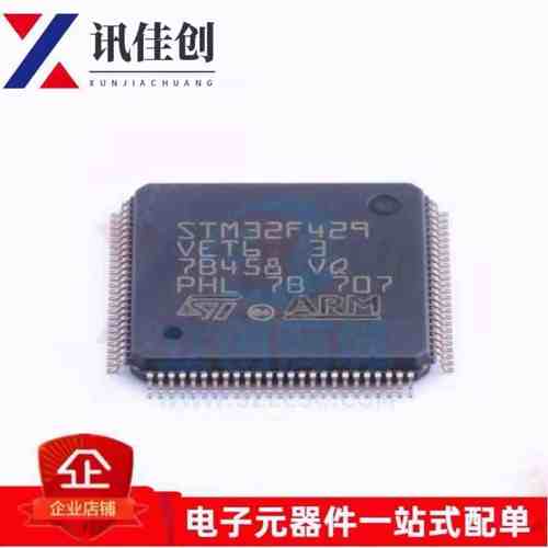 STM32F429VET6 ST意法32位ARM微控制器MCU LQFP100 全新原装