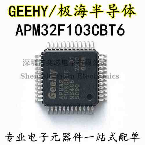 全新原装APM32F103CBT6替代STM32F103CBT6/C8T6极海芯片现货直发