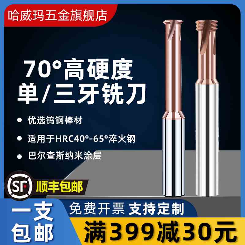 70度高硬单齿三齿螺纹铣刀钨钢铣牙刀单牙三牙立铣刀 M1M2M4M6M8
