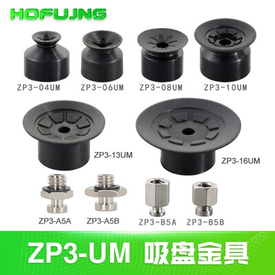 吸嘴SMC形真空吸盘ZP3-04UM/06UM/08UM/10UMS/13UM/16UMN平形花瓣