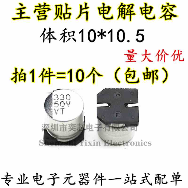 10*10.5 VT贴片铝电解电容 220UF/330UF/470UF 25V/35V/50V