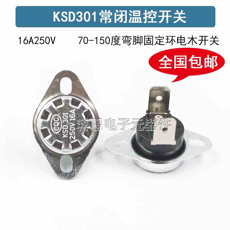 热水器消毒柜电饼档电热水壶通用温控器温度开关限温热保护控制器