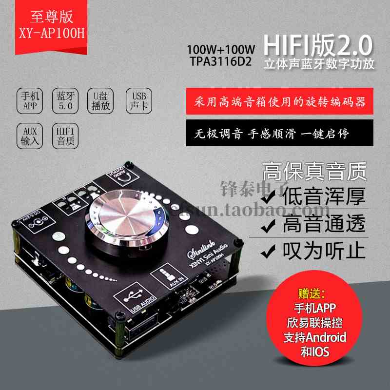 HIFI级立体声蓝牙5.0数字功放板100W双声道TPA3116D2音频放大模块