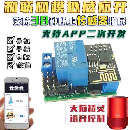 ESP8266 物联网DIY扩展模块自带app支持模拟数字量传感器疯狂物联