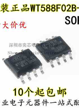 WT588F02B-8S 贴片SOP-8 语音发声播报芯片ic 支持多串口输出