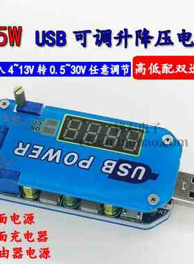 15W USB可调升降压电源充电模块5V转3.3V9V12V24V30V路由器 DP2