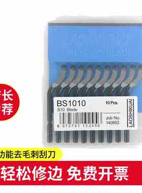 BS1010耐用优质款M2材质HSS材质 NB1100配刀片老实快 laoshikuai