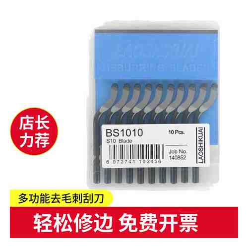 BS1010耐用优质款M2材质HSS材质 NB1100配刀片老实快 laoshikuai