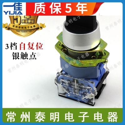 自复位3三档位电源开关LA39-20X33选择开关主令开关22MM 旋钮开关