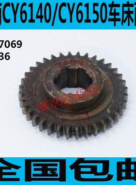 CY6140机床齿轮 CY6150机床齿轮 CY6240机床齿轮 CY6250机床配件