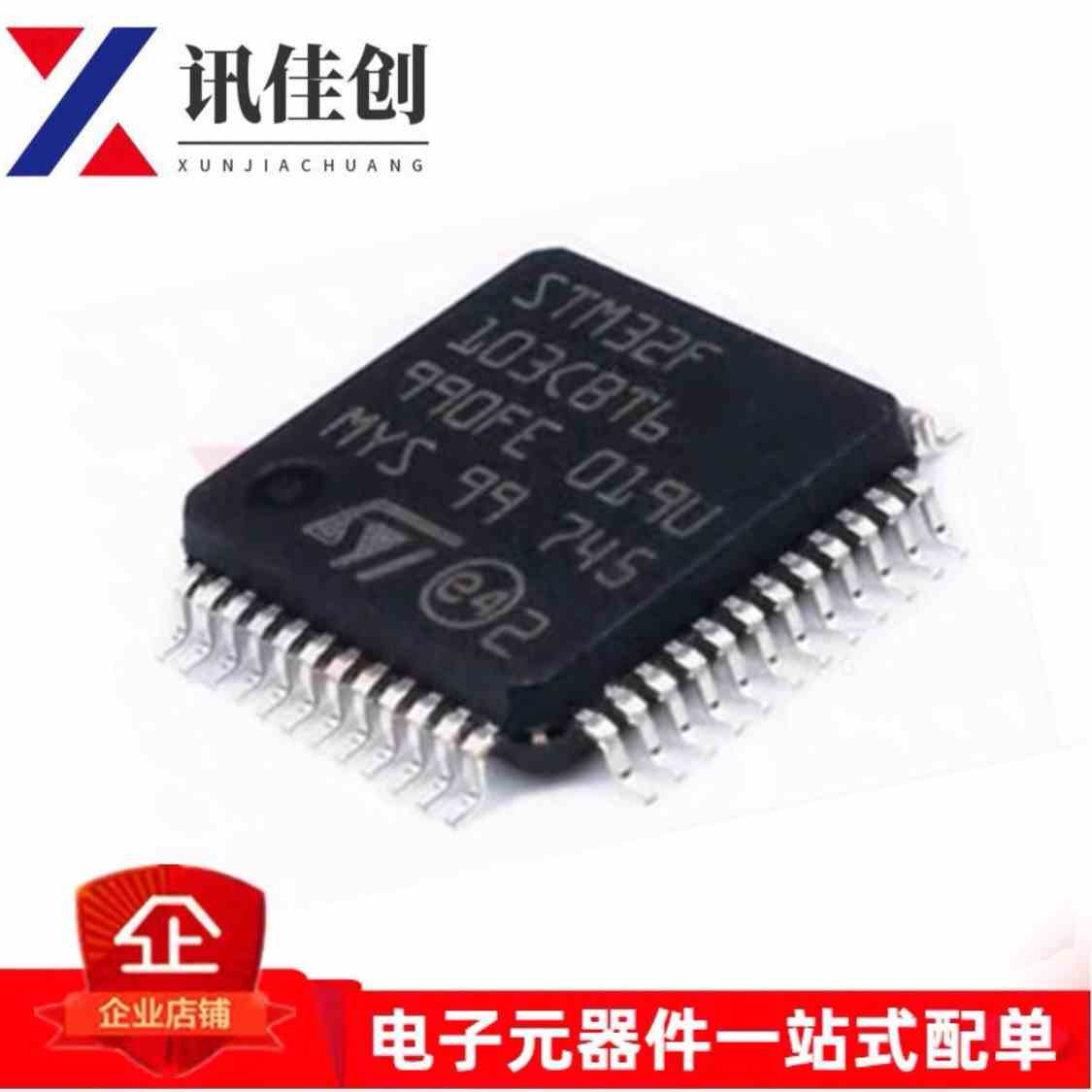 贴片 STM32F103CBT6 芯片 微控制器 LQFP-48 原装ST 全新