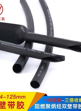 沃尔热缩管3倍收缩管黑色红色带胶加厚绝缘套管防水环保双壁管零