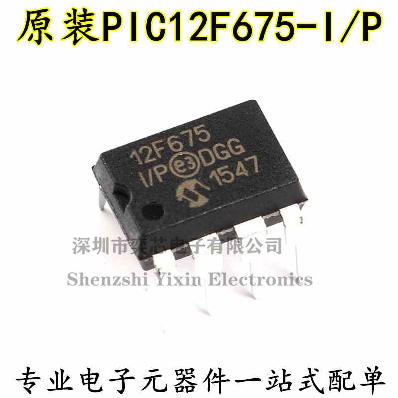 原装正品 直插 PIC12F675-I/P 8位闪存微控制器 单片机 DIP-8