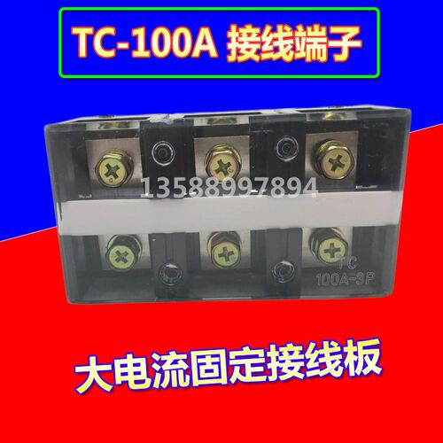 TC-1003  TC-1004/1005 100A 3P/4P/5P大电流固定接线端子 接线排