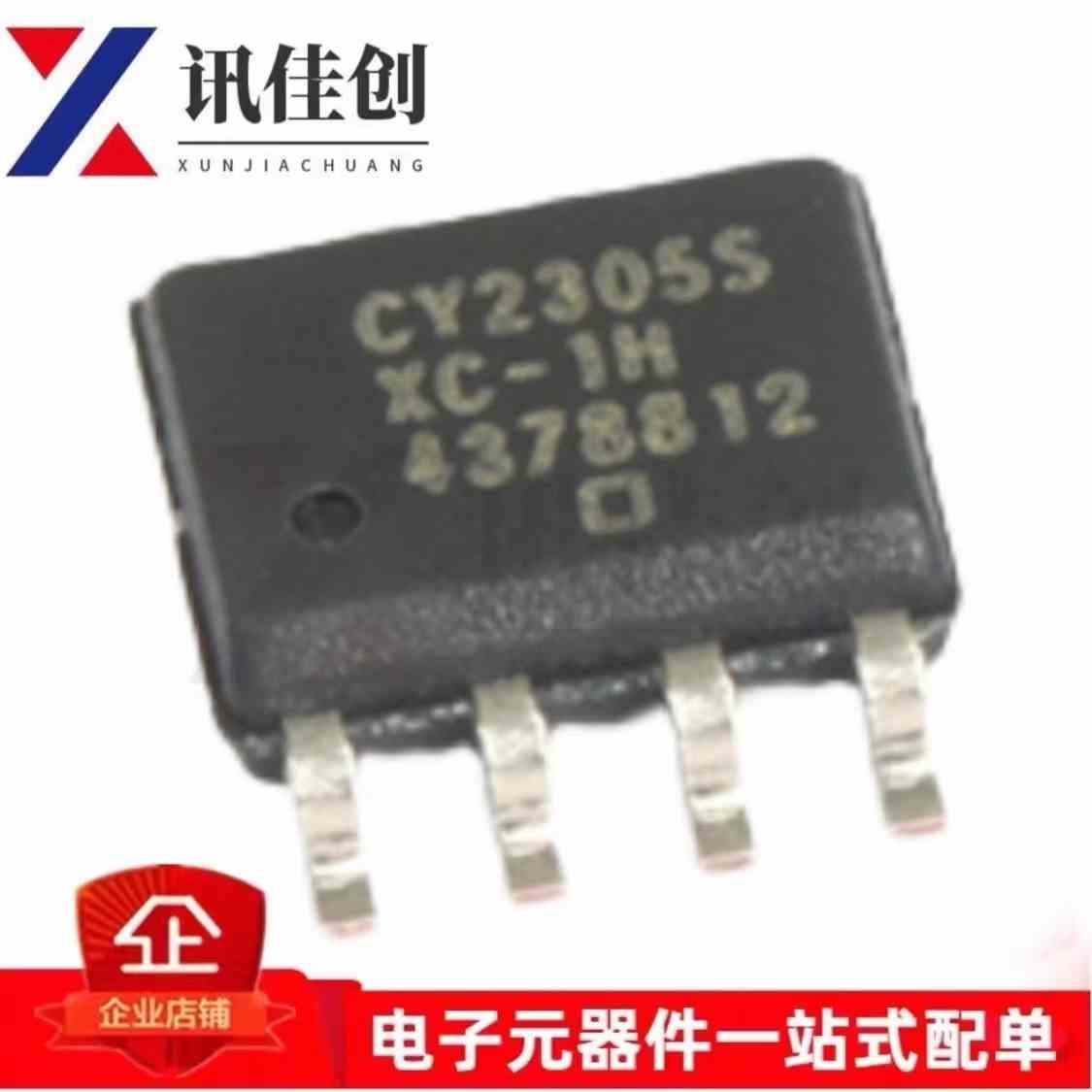 原装正品 CY2305SXC-1H CY2305 SOP8 贴片 时钟缓冲器芯片