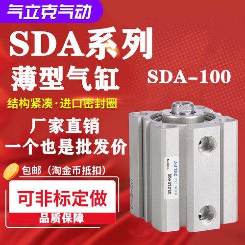 小型气动大推力薄型气缸SDA100/63/80/100*5X10X15X20X30X40X50SB