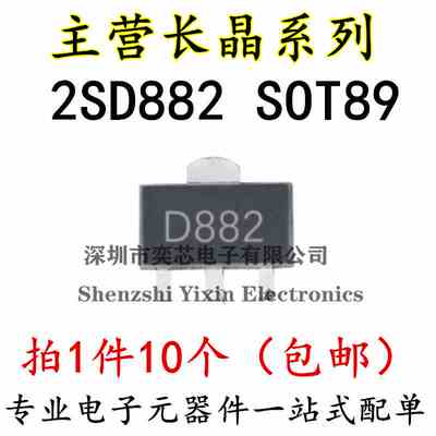 全新原装长电 2SD882 长晶 NPN三极管 D882 3A/40V 直插TO-126