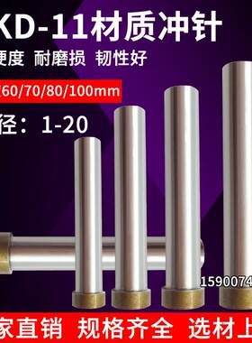 SKD11模具冲针冲头T冲1/2/3/4/5/6/7/8/9/10/12/16-20*60/70/80/1