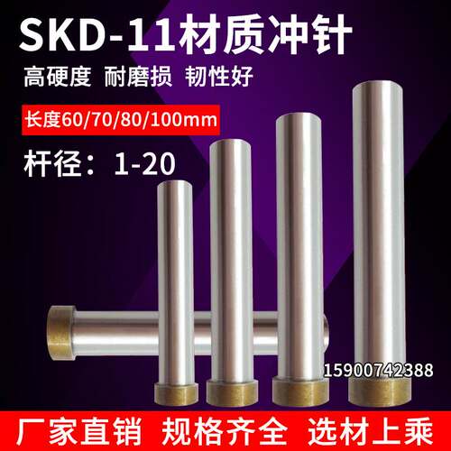 SKD11模具冲针冲头T冲1/2/3/4/5/6/7/8/9/10/12/16-20*60/70/80/1