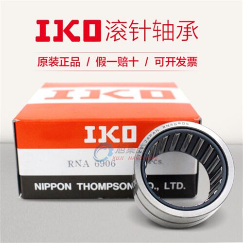 日本进口IKO滚针轴承NA RNA4911 尺寸63*80*25 原装正品 假一赔十