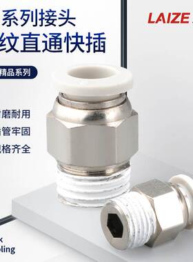 气管快速接头白色气动快插螺纹直通PC4-M5/6-01/10-03/12-04/8-02