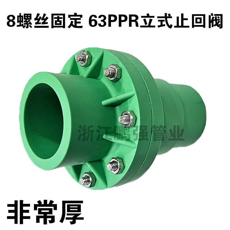 PPR水管立式止回阀止逆阀单向阀2寸63水管热熔阀门入户管道阀加厚
