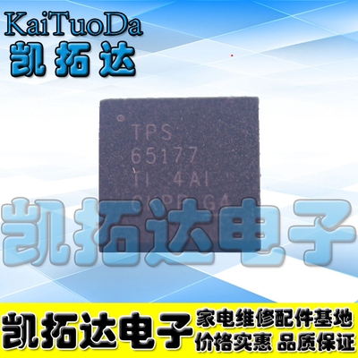 【凯拓达电子】TPS65177 TPS65177A 液晶芯片 QFN