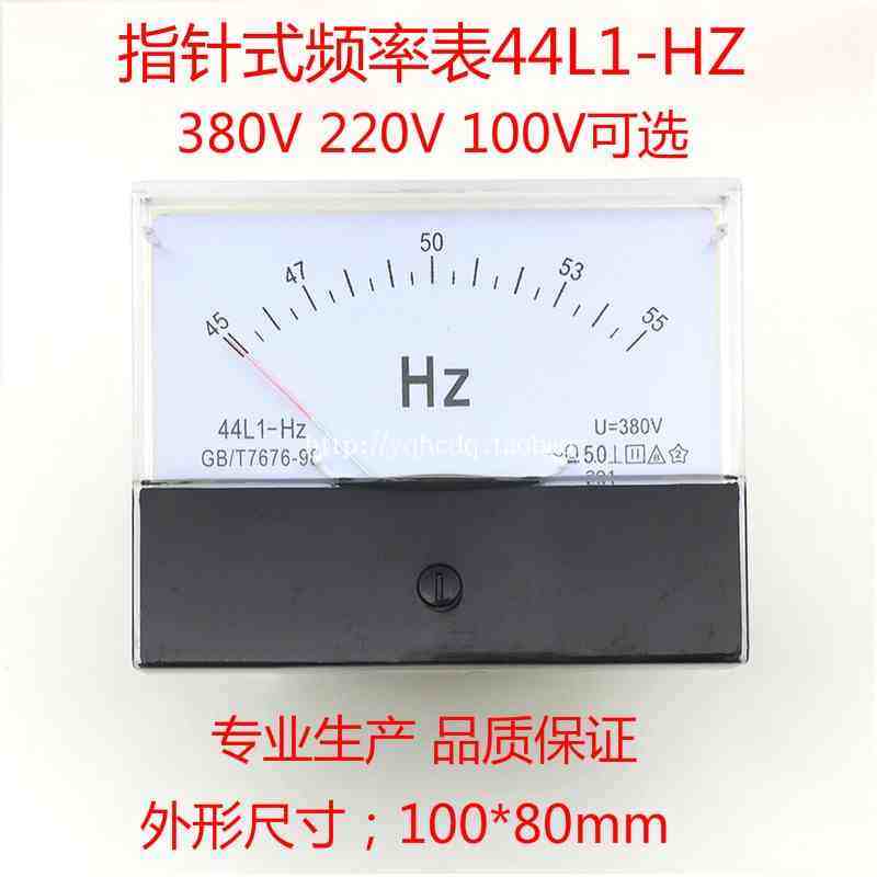 指针式交流频率表44L1-HZ 45-55HZ 50HZ380V220V100V发电机赫磁表