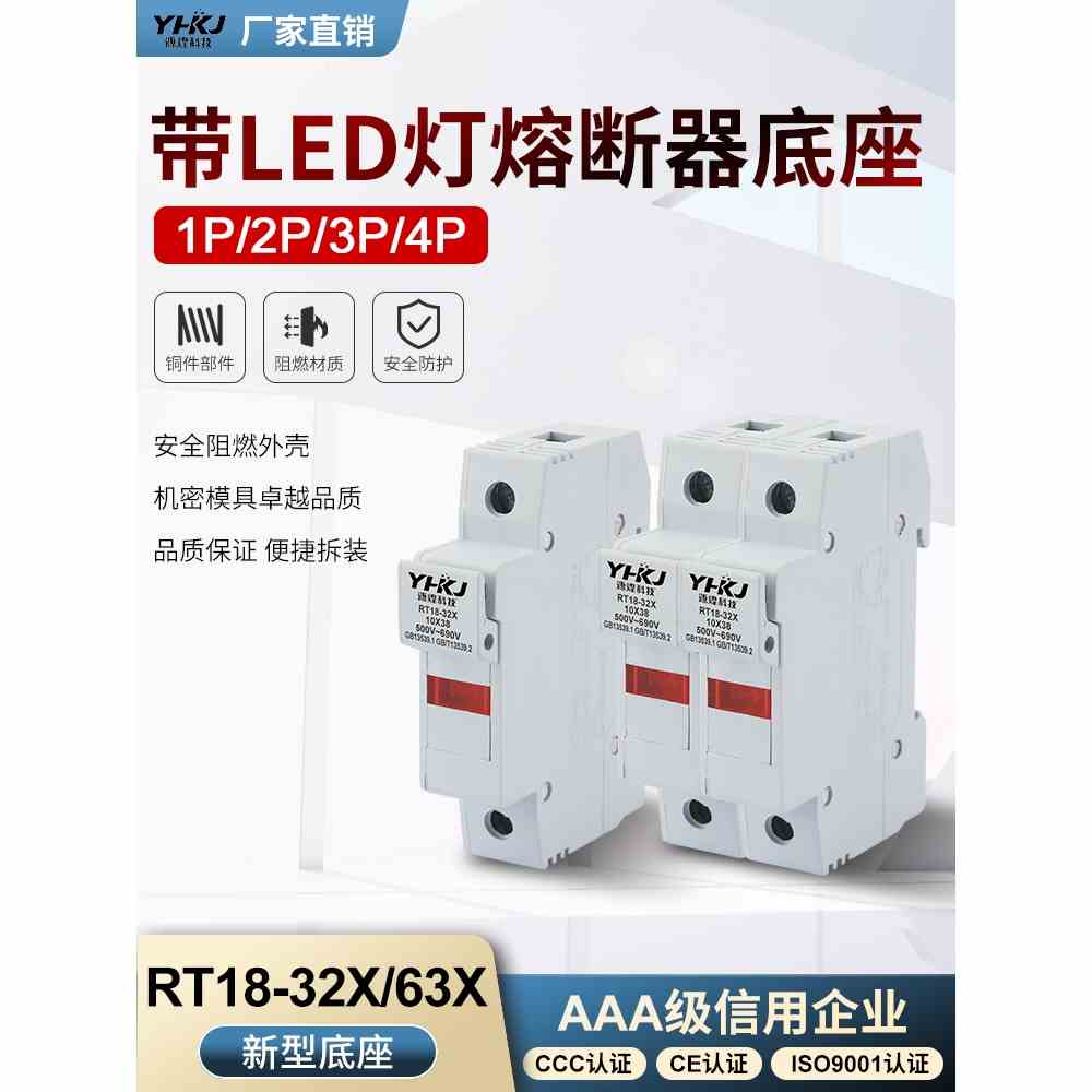 导轨式熔断器底座RT18-32X/63X带LED灯10*38保险丝芯子1P2P3P4P