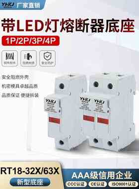 导轨式熔断器底座RT18-32X/63X带LED灯10*38保险丝芯子1P2P3P4P