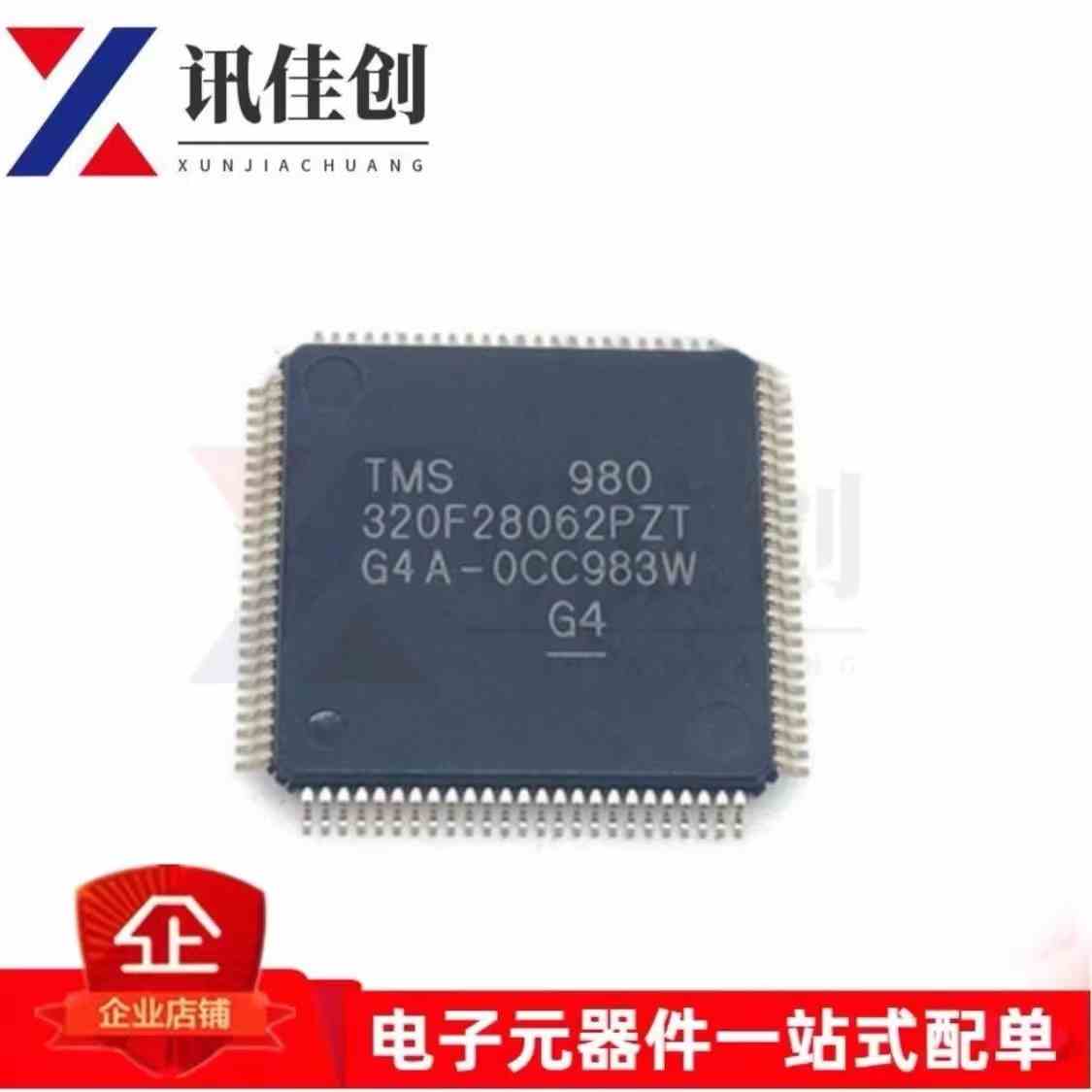 包邮 TMS320F28062PZT 封装LQFP100 贴片32位微控制器芯片 全新