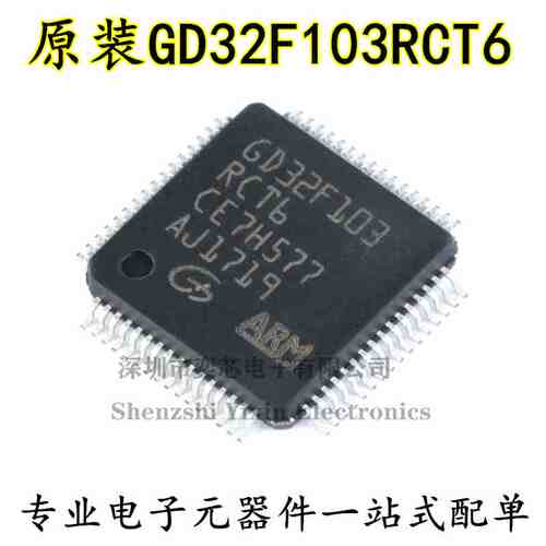 原装正品 贴片 GD32F103RCT6 LQFP-64 32位微控制器 芯片