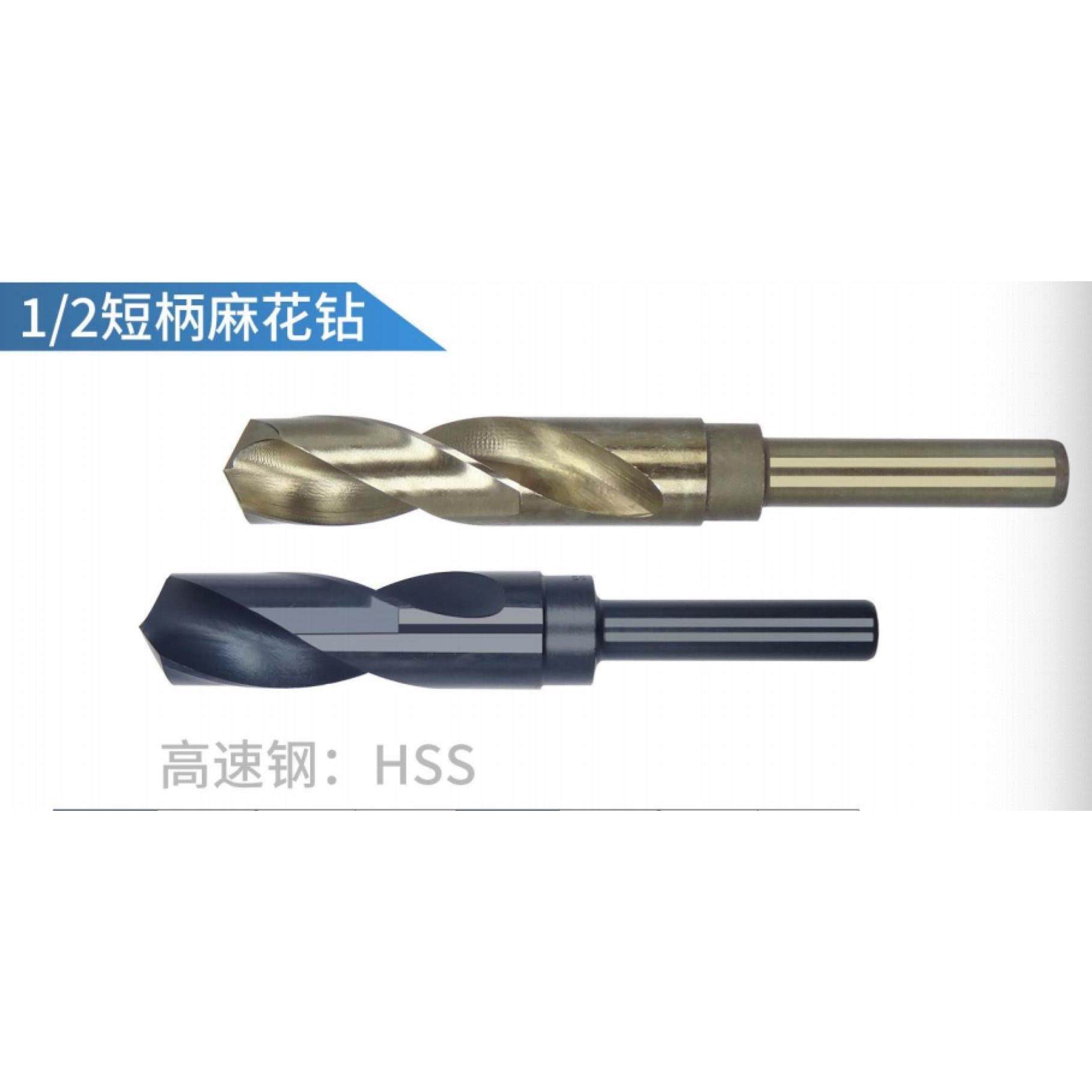 高速钢M35含钴小柄钻 1/2柄木工缩柄钻13 14 15 16 17 18 19 20mm