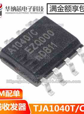 原装正品 TJA1040T A1040/C 贴片SOP8 高速CAN收发器芯片IC