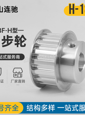 定制H18齿同步带轮BF型 铝合金同步轮ATPA18H100-B-N14-32 150 25